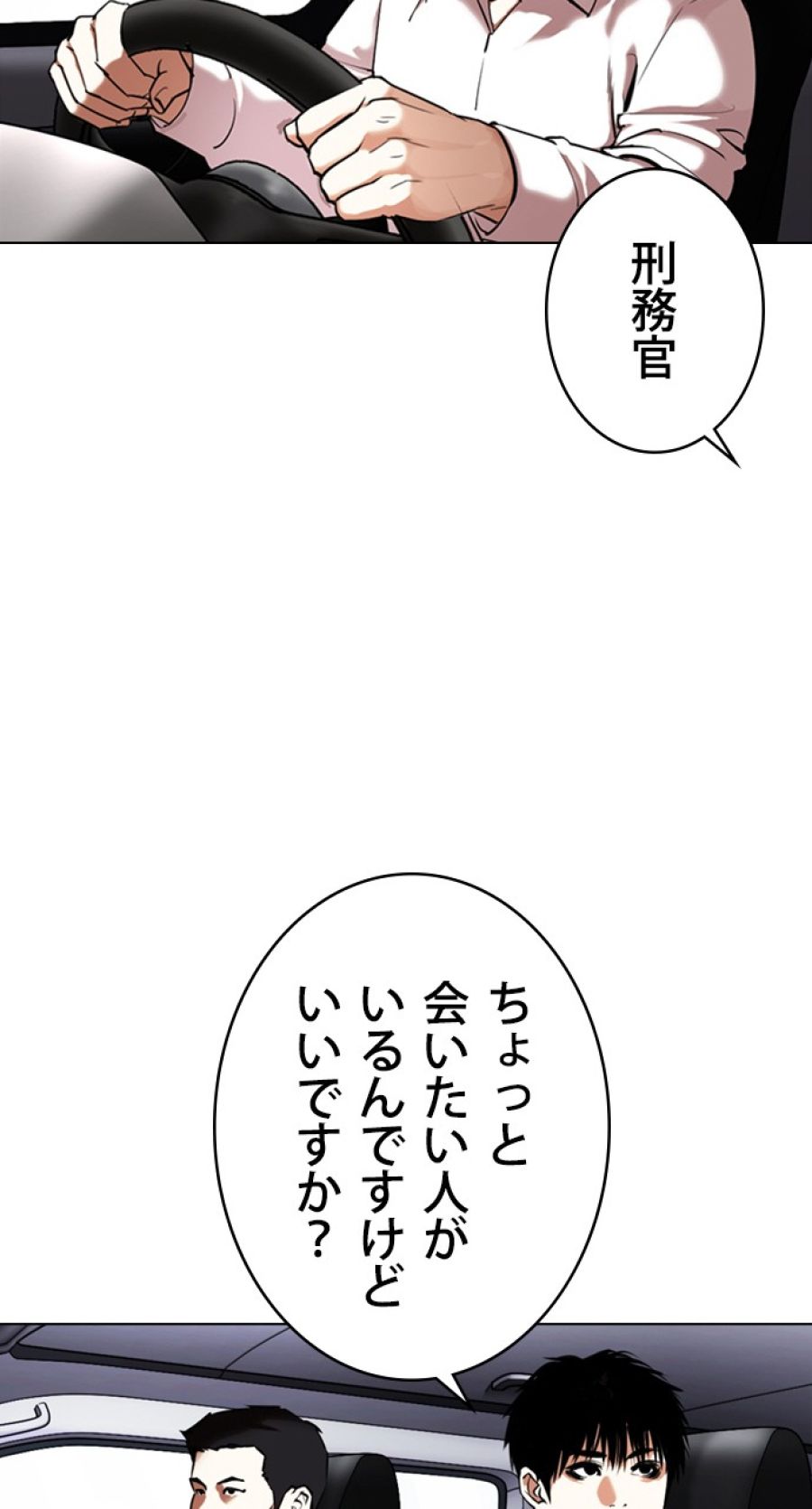 外見至上主義 - 第354話 - Page 68