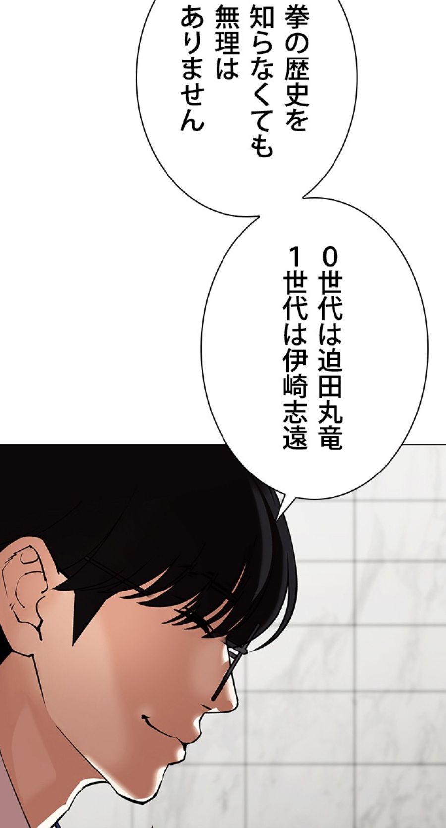 外見至上主義 - 第354話 - Page 87