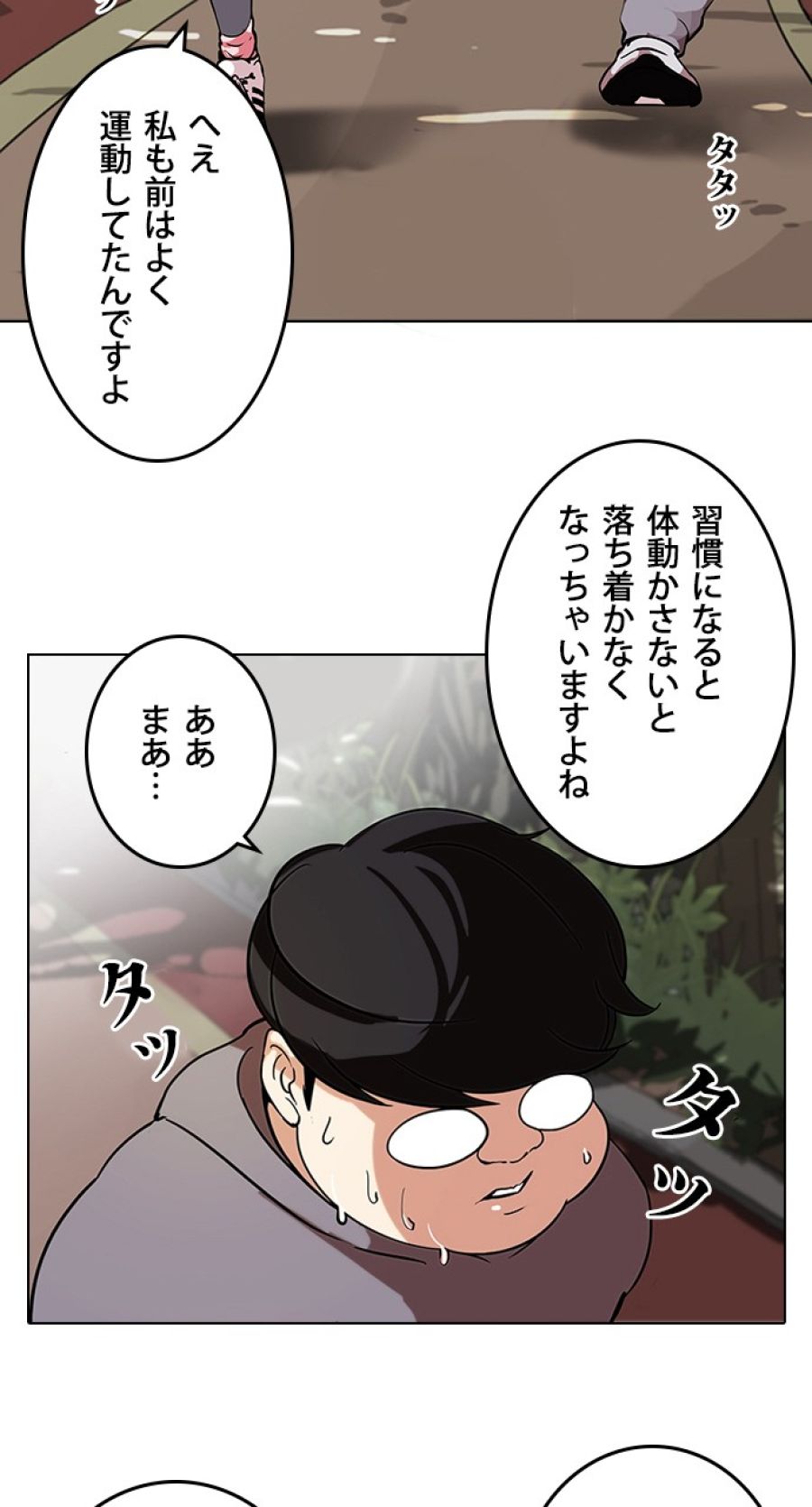 外見至上主義 - 第116話 - Page 12