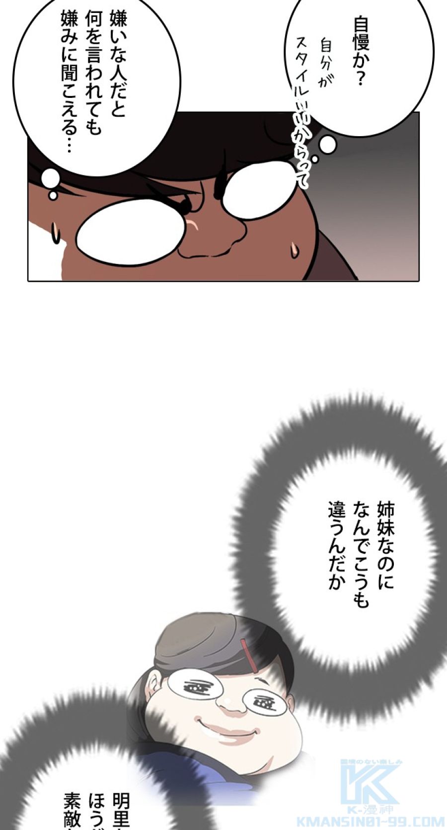 外見至上主義 - 第116話 - Page 13