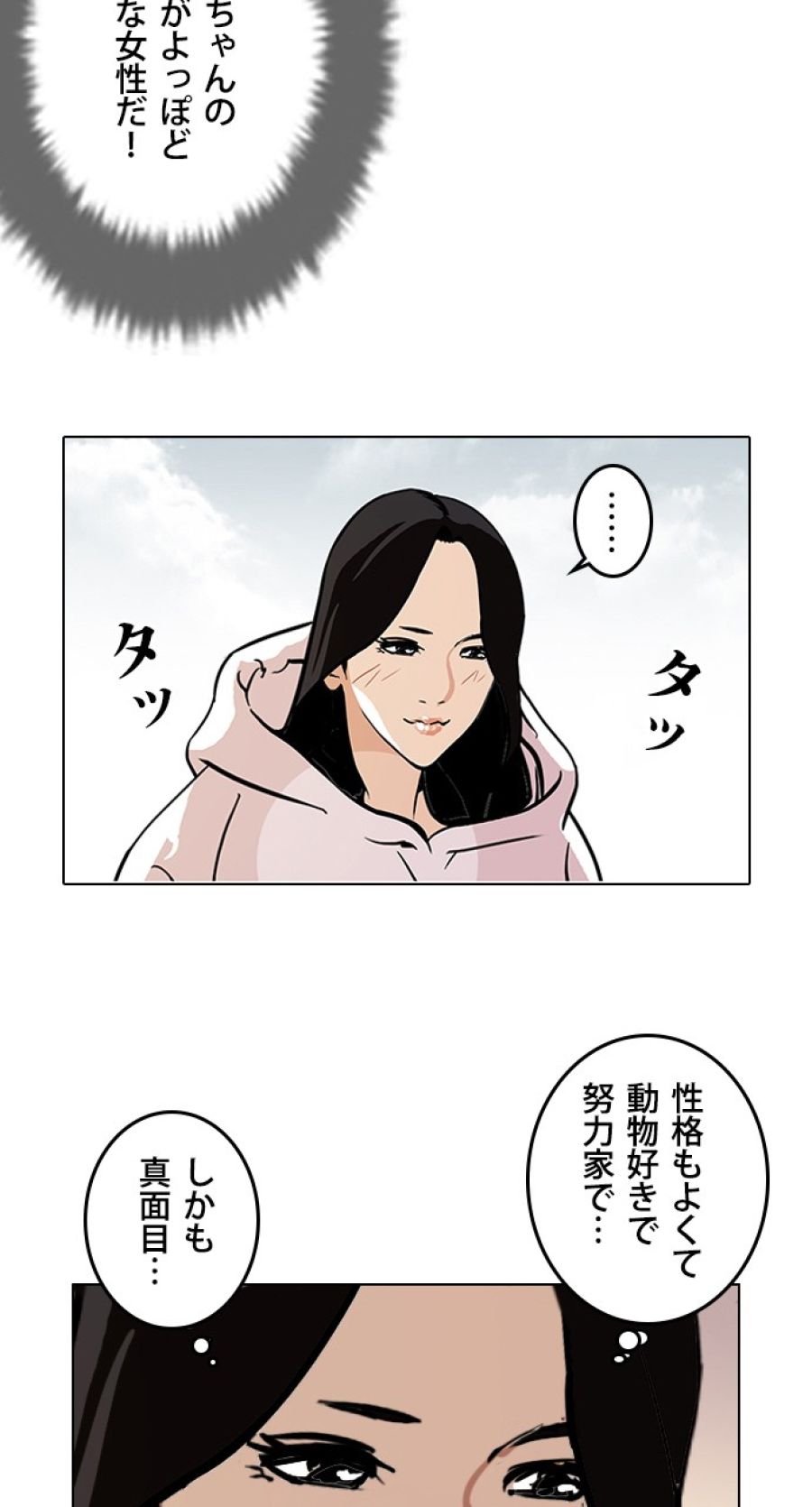 外見至上主義 - 第116話 - Page 14