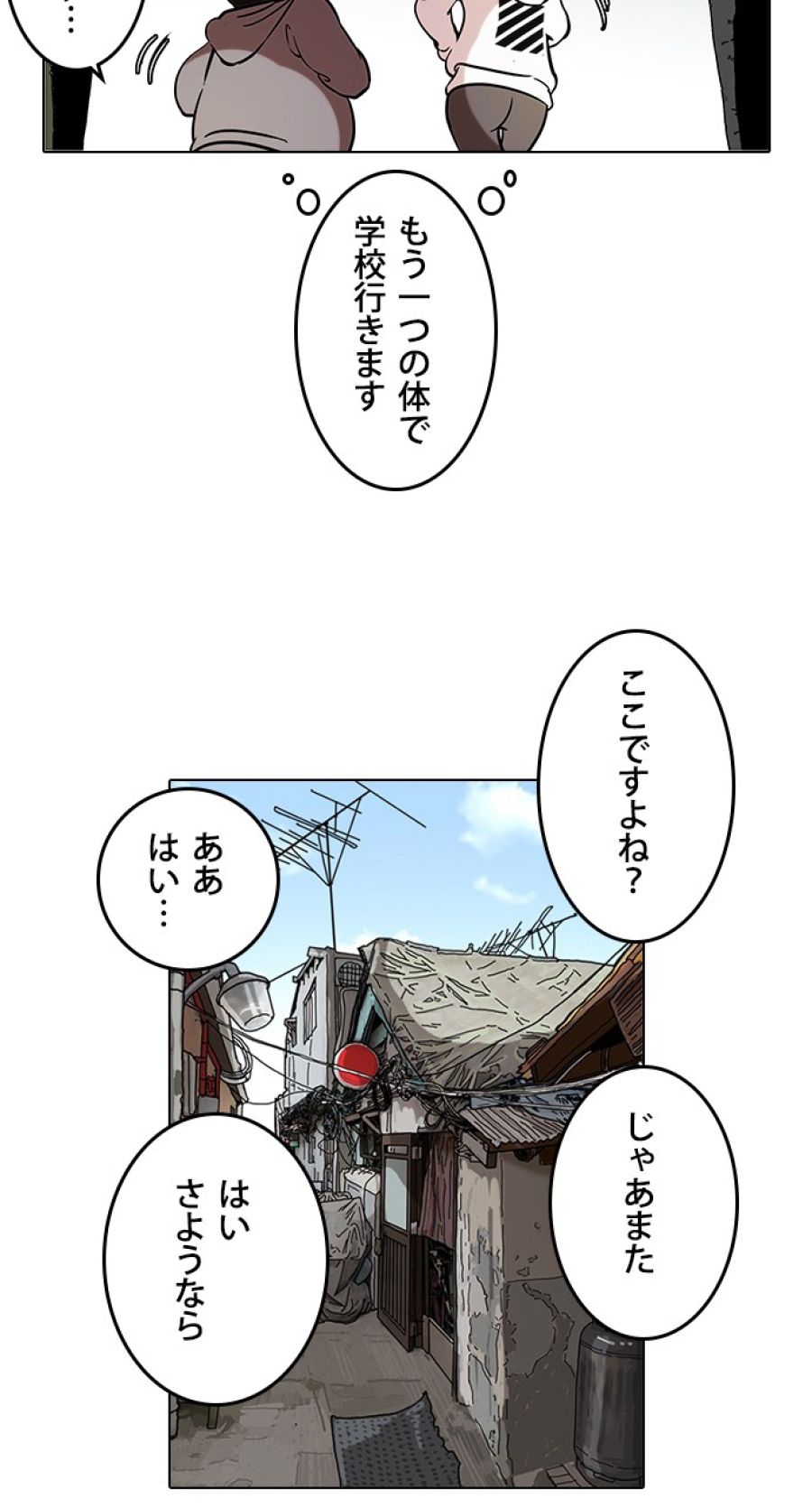 外見至上主義 - 第116話 - Page 18