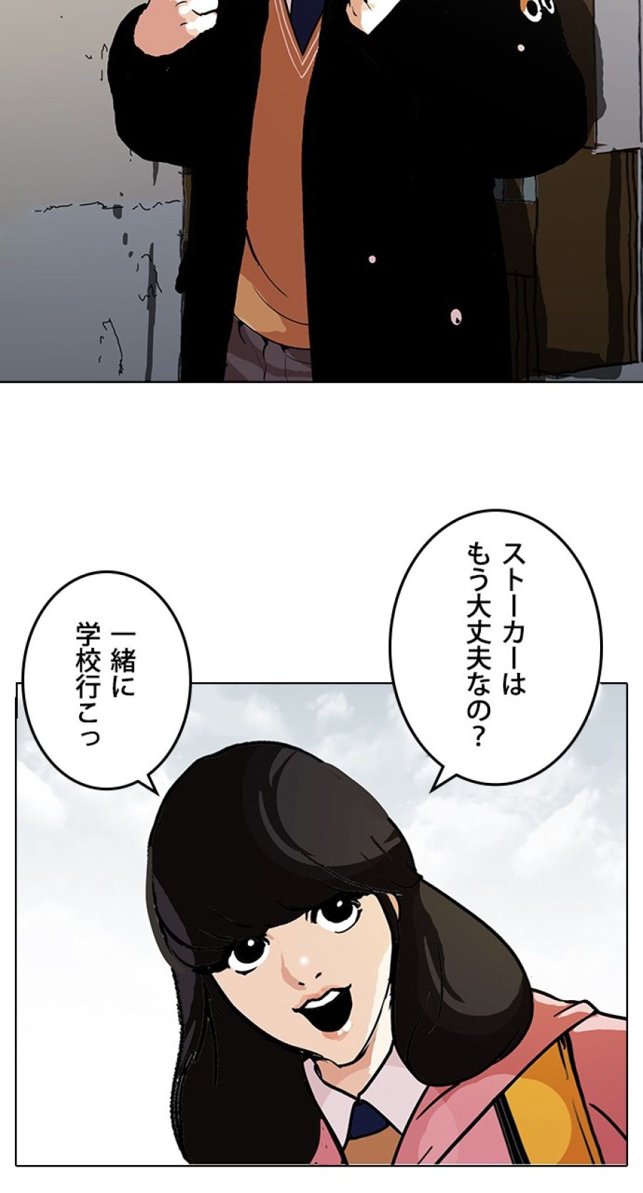 外見至上主義 - 第116話 - Page 24