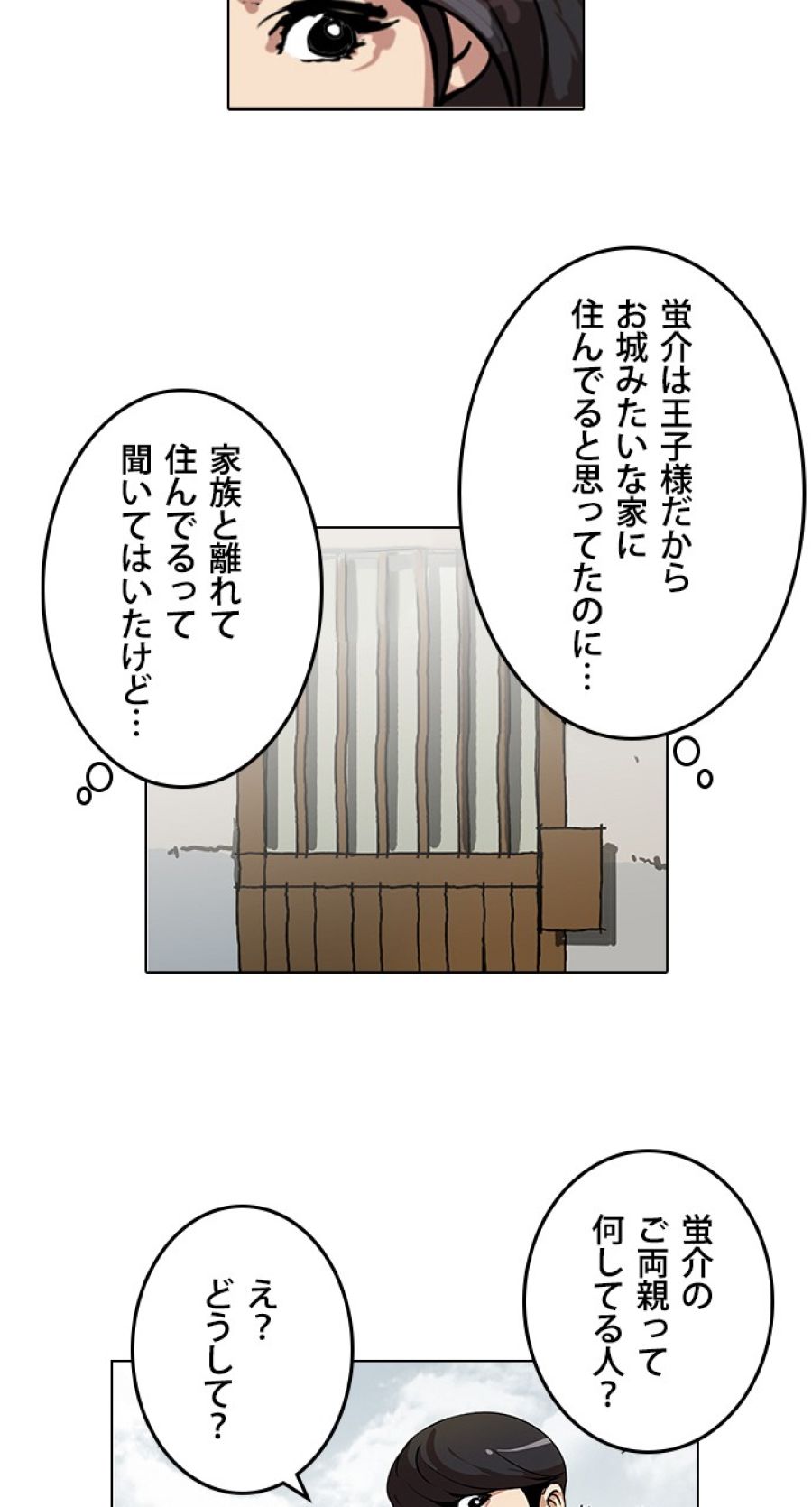 外見至上主義 - 第116話 - Page 26