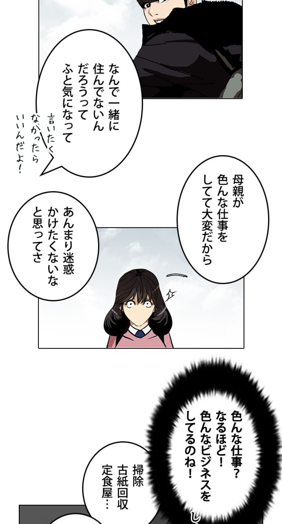 外見至上主義 - 第116話 - Page 27