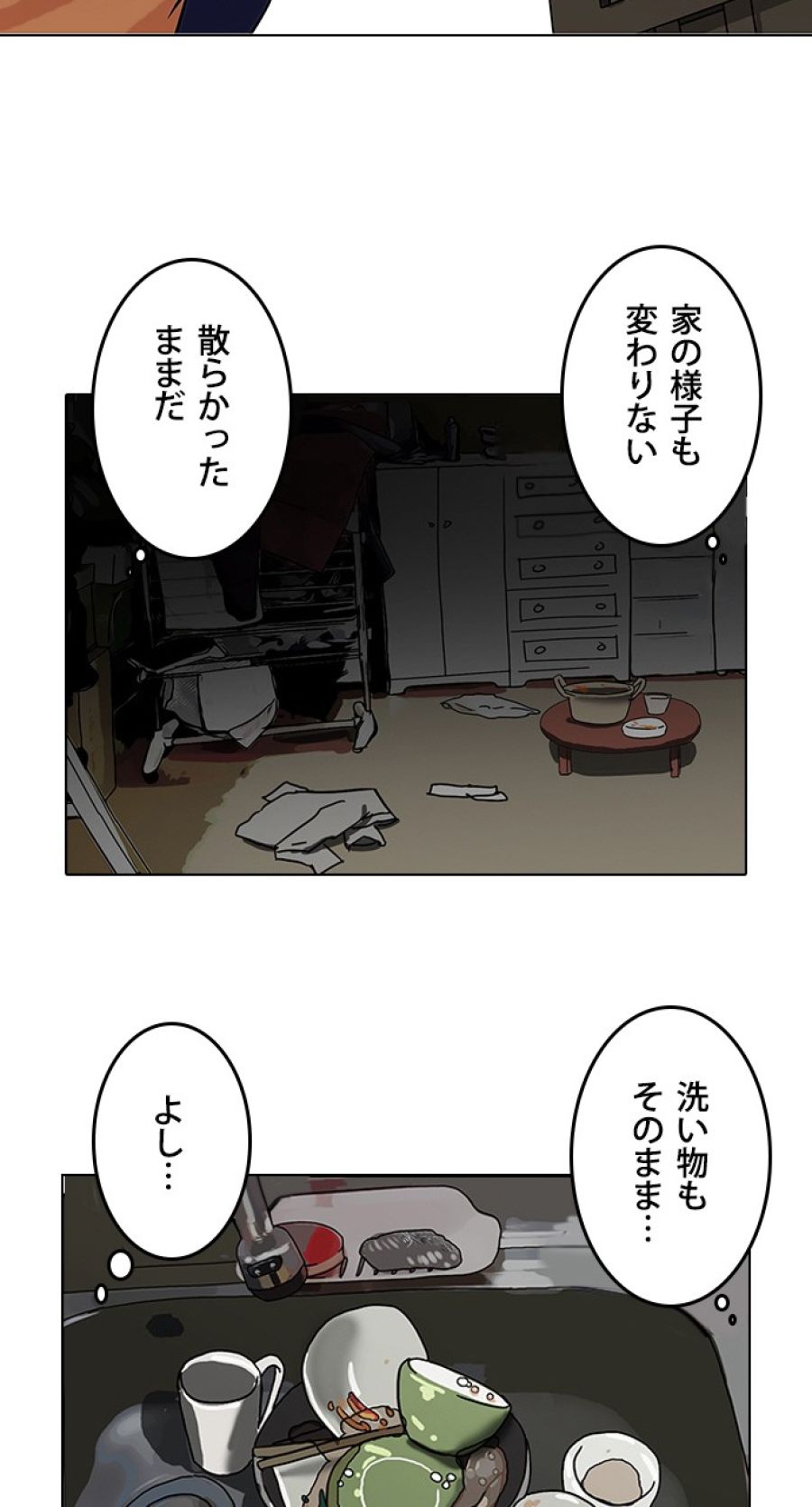 外見至上主義 - 第116話 - Page 3