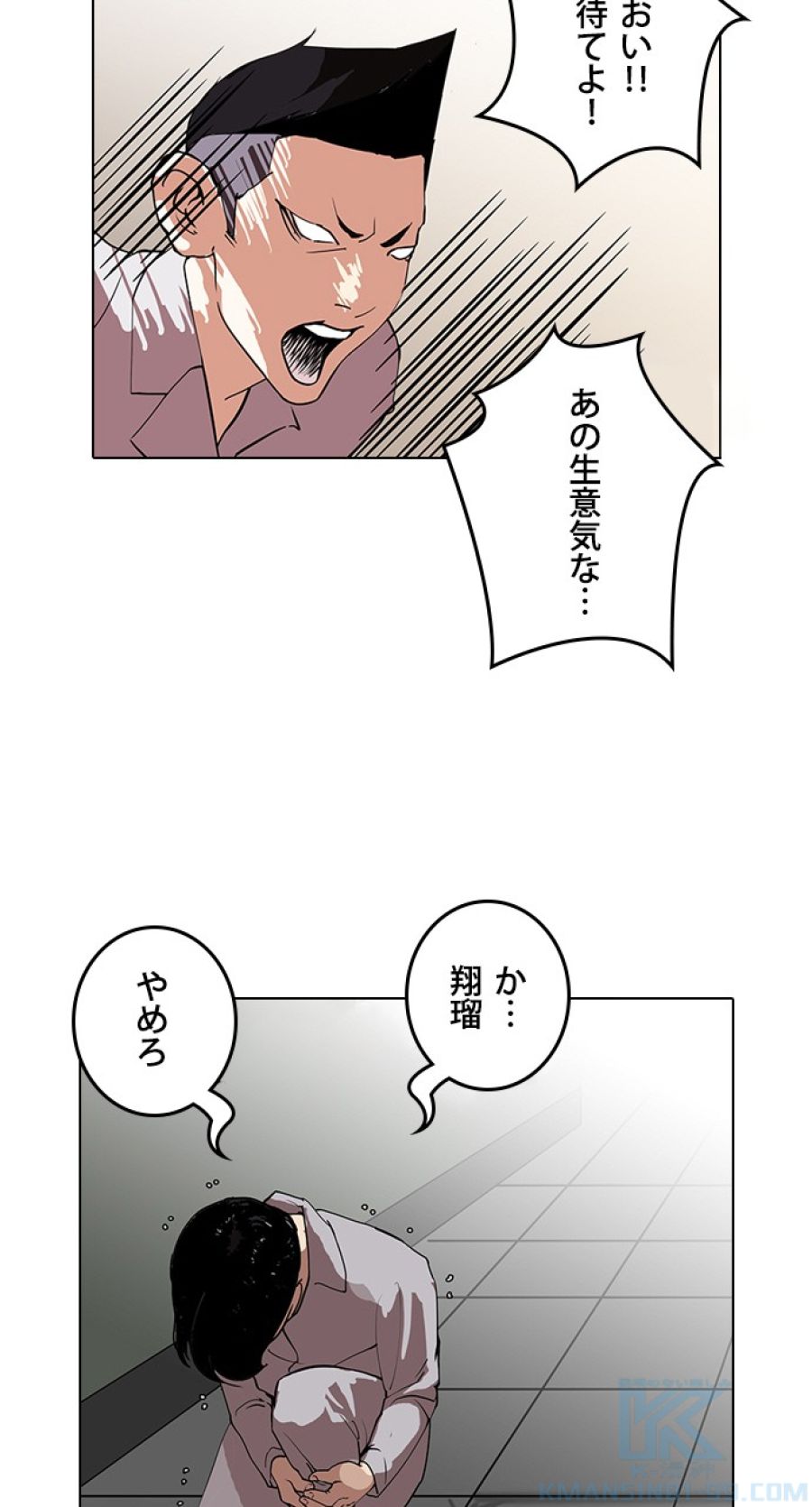 外見至上主義 - 第127話 - Page 22