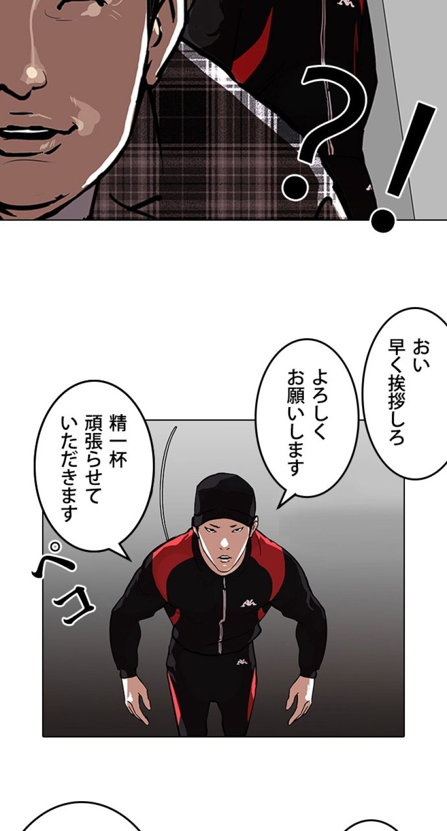 外見至上主義 - 第101話 - Page 20