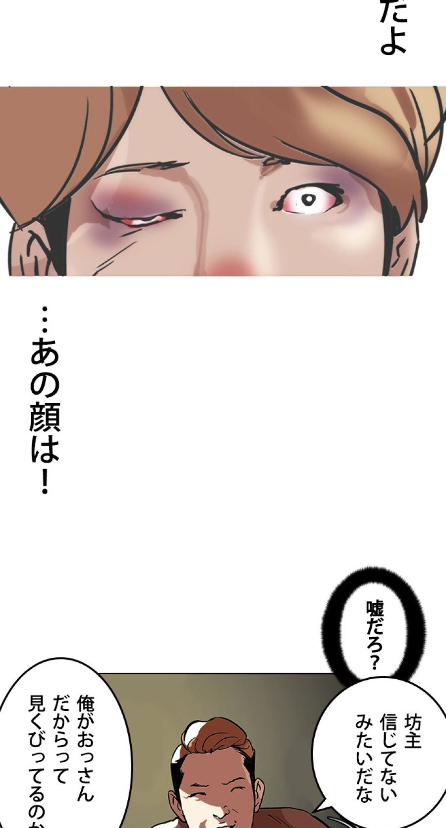 外見至上主義 - 第101話 - Page 47