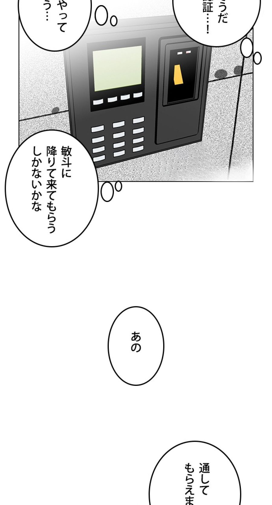 外見至上主義 - 第102話 - Page 59