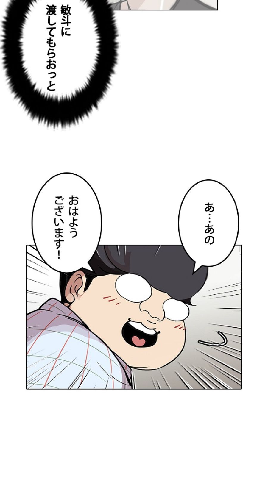 外見至上主義 - 第102話 - Page 62