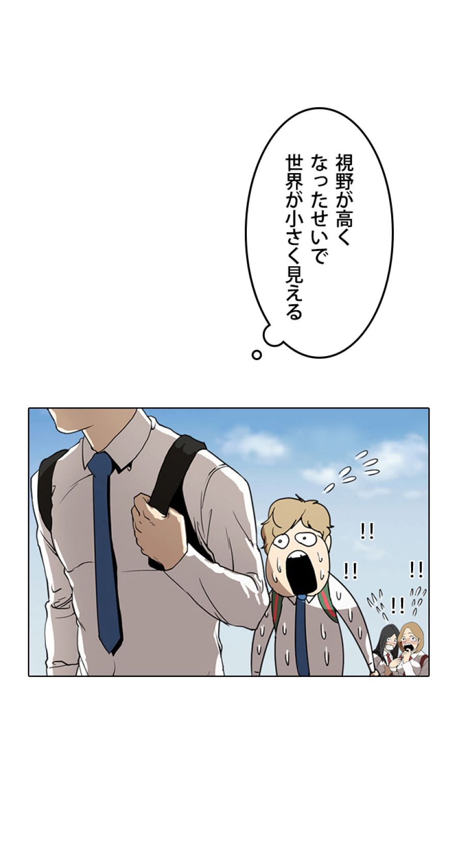 外見至上主義 - 第3話 - Page 72