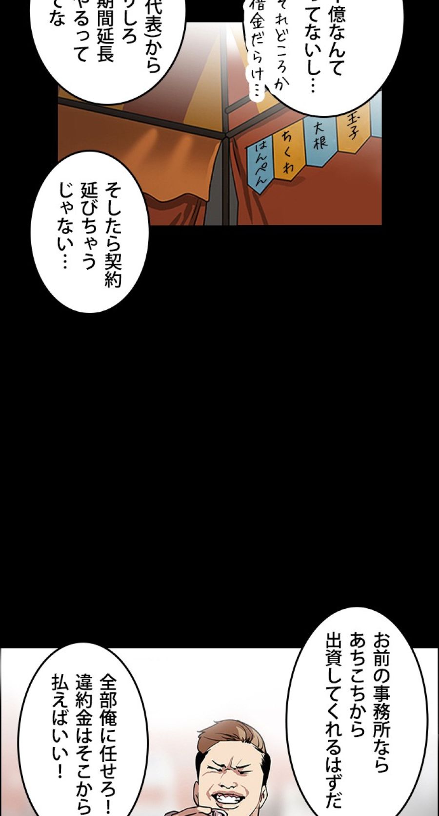 外見至上主義 - 第106話 - Page 18