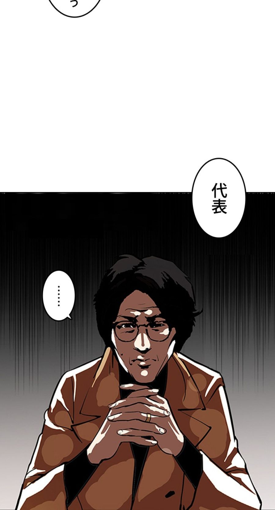 外見至上主義 - 第106話 - Page 29