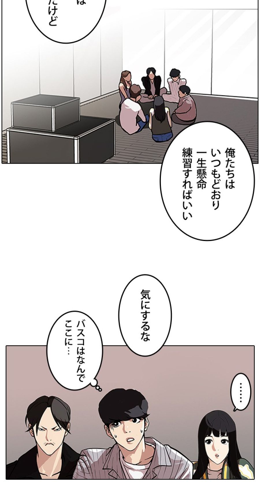 外見至上主義 - 第106話 - Page 32