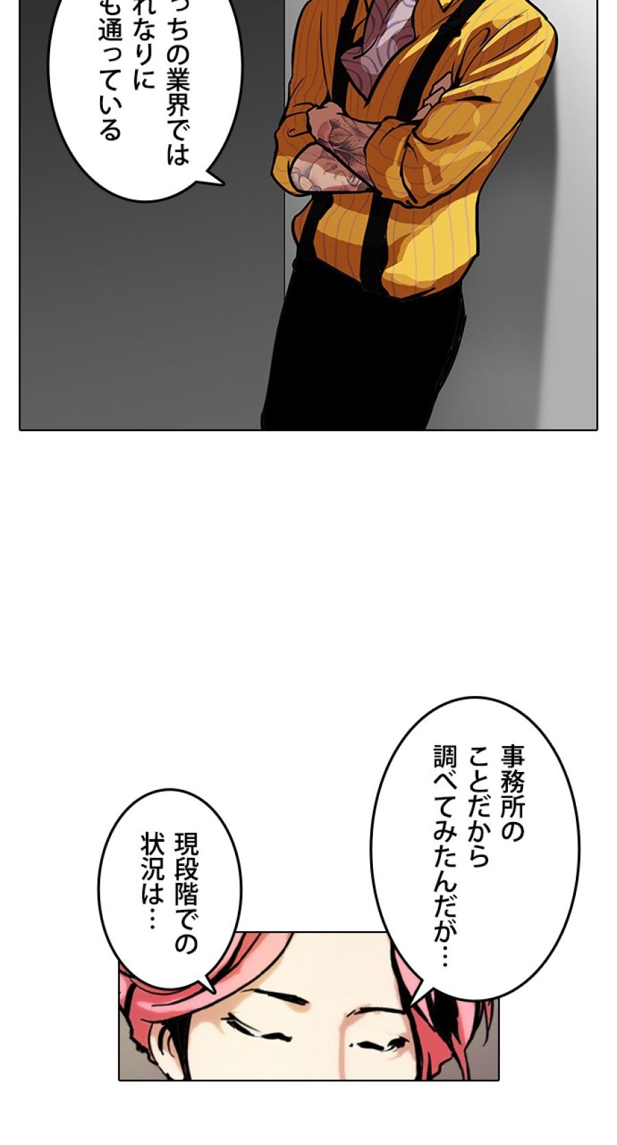 外見至上主義 - 第106話 - Page 38