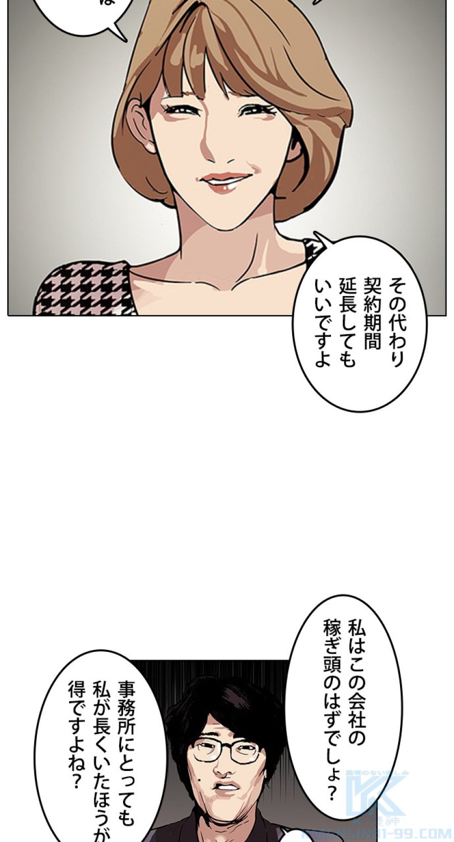 外見至上主義 - 第106話 - Page 4