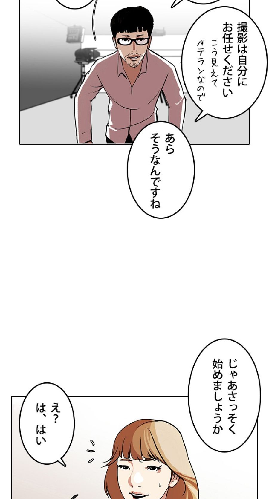 外見至上主義 - 第106話 - Page 47