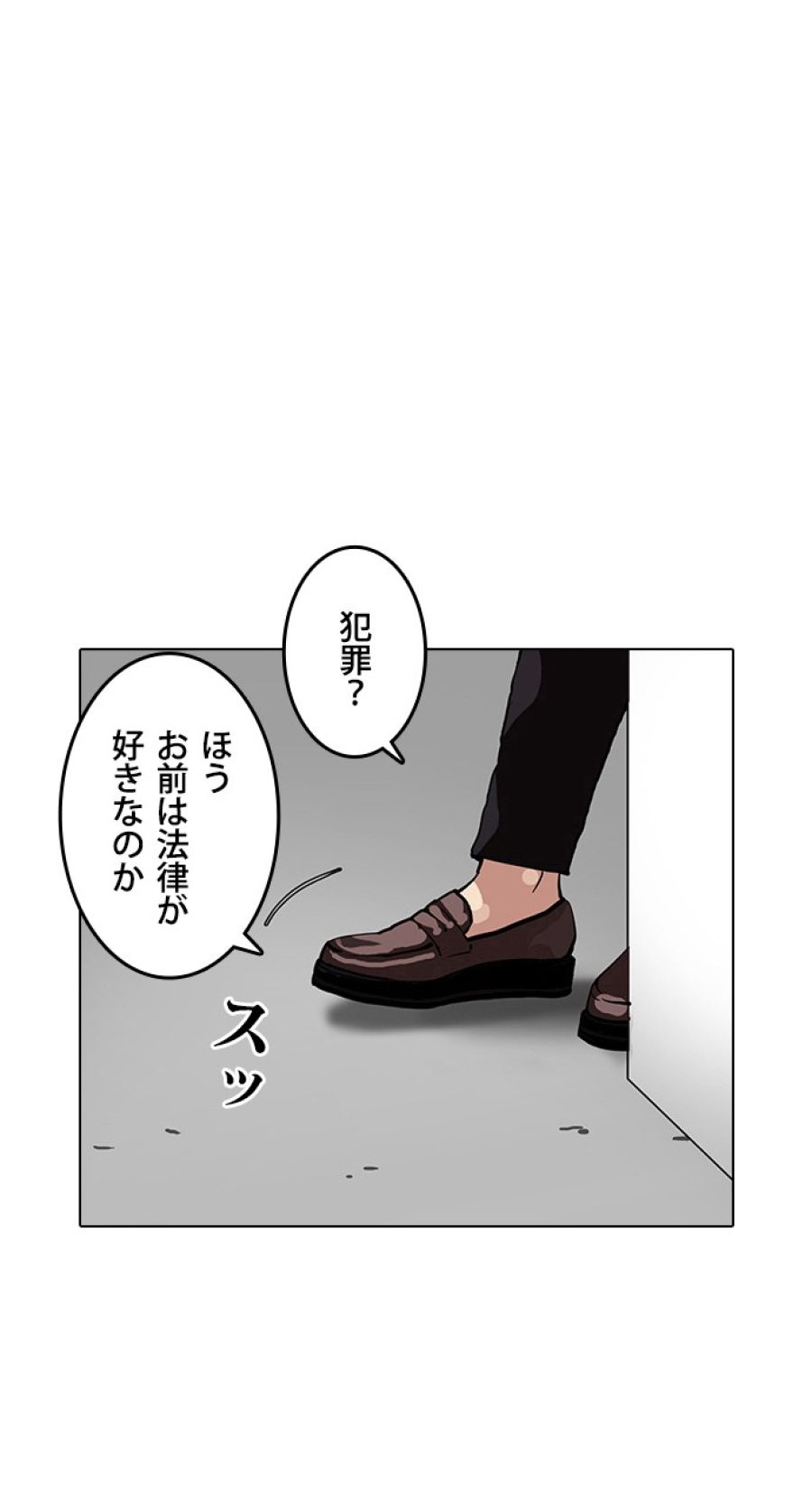 外見至上主義 - 第106話 - Page 63