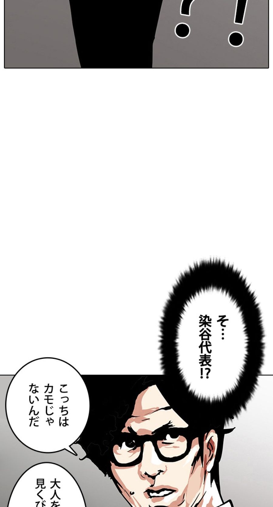 外見至上主義 - 第106話 - Page 65