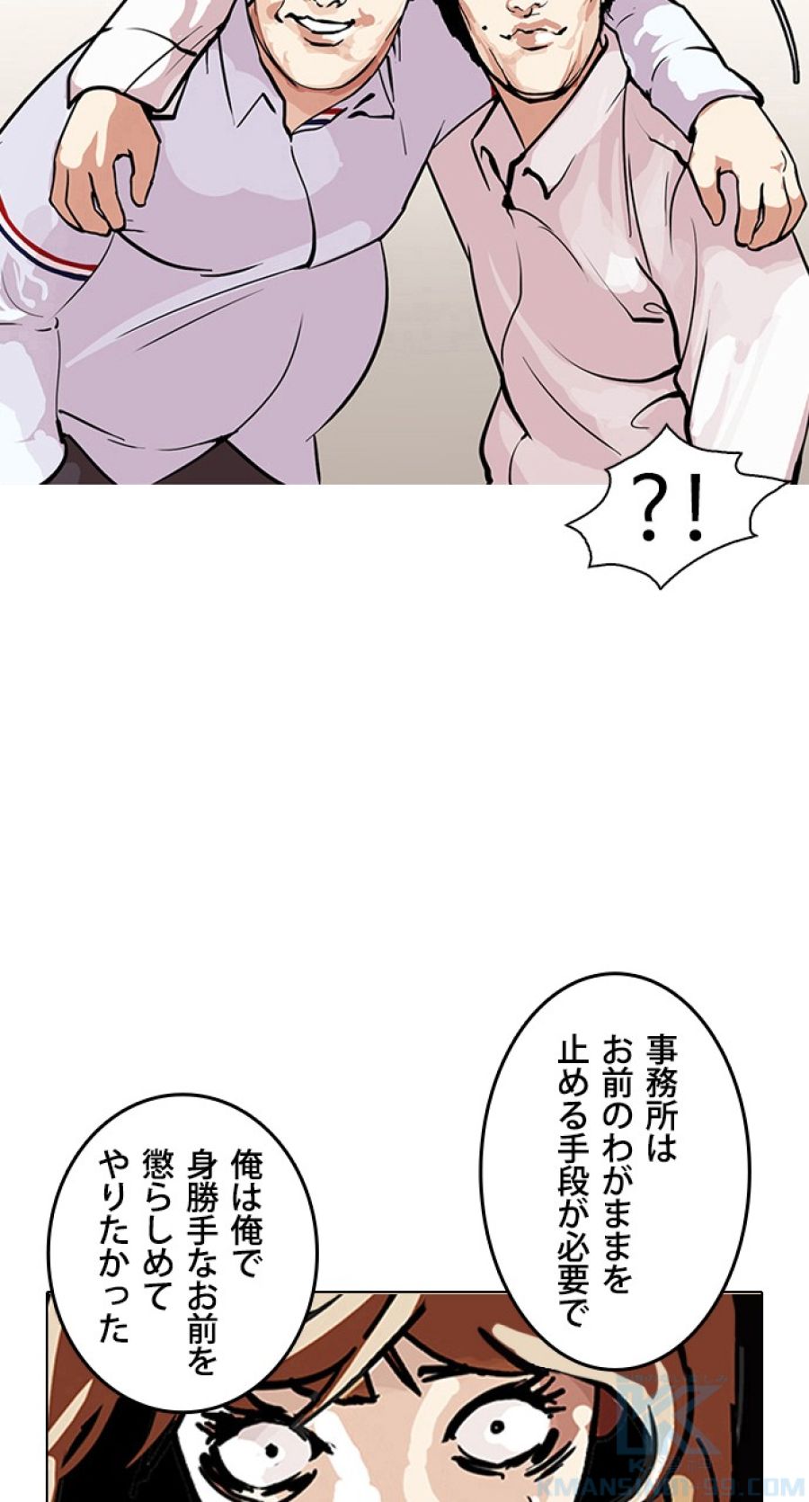 外見至上主義 - 第106話 - Page 67