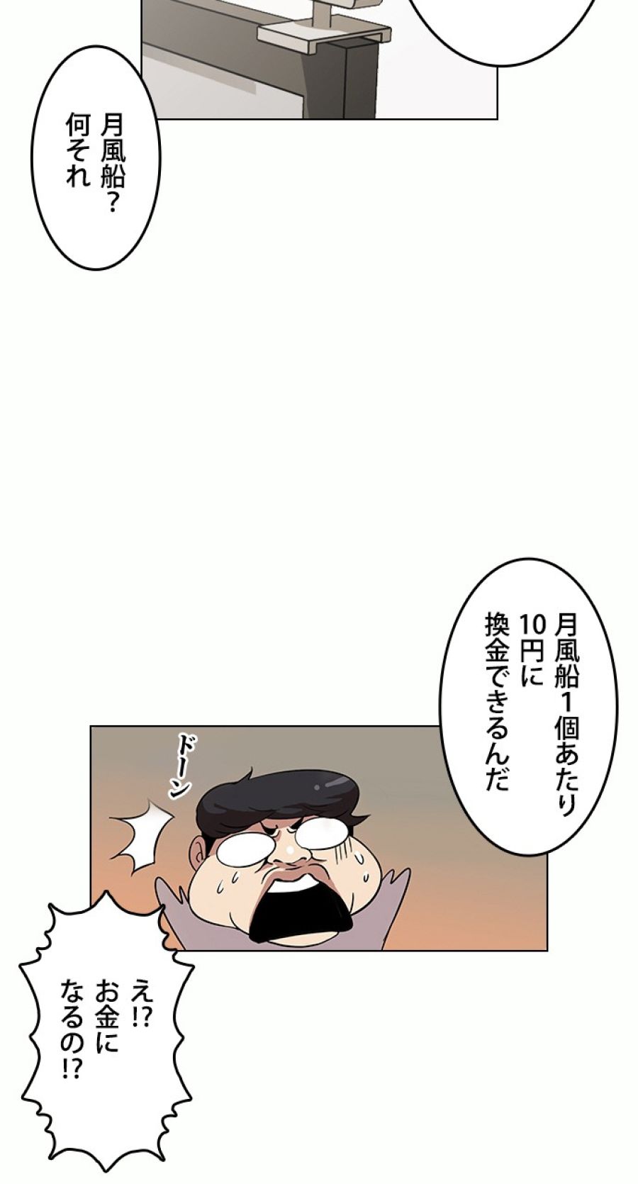 外見至上主義 - 第28話 - Page 8