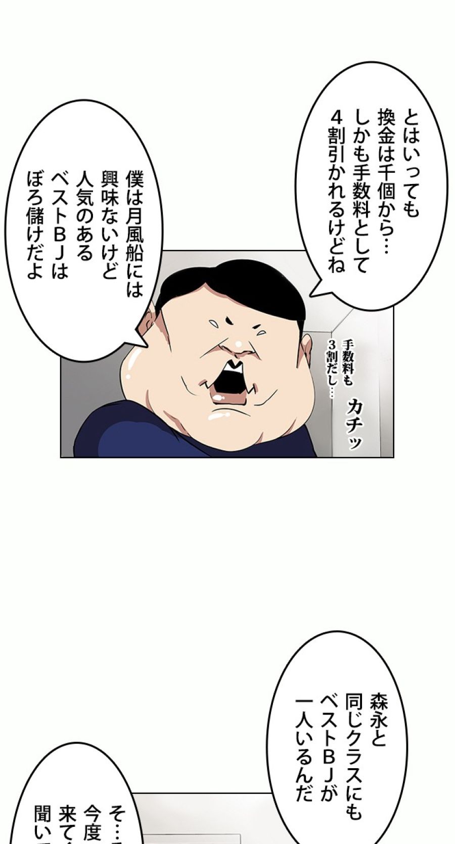 外見至上主義 - 第28話 - Page 9