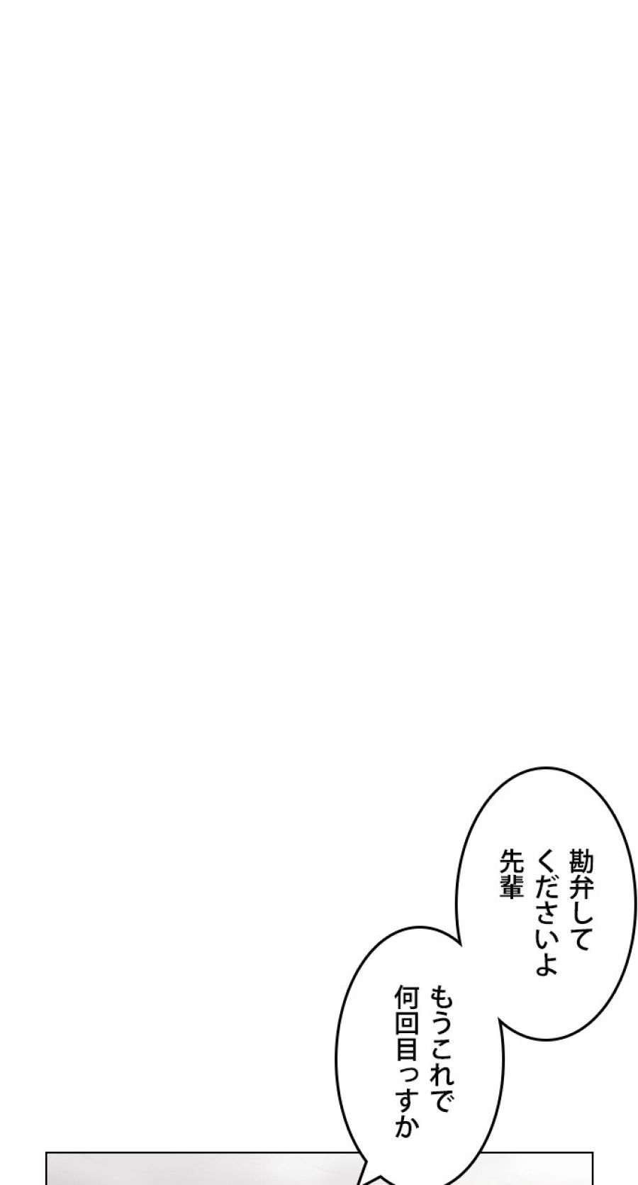 外見至上主義 - 第83話 - Page 20