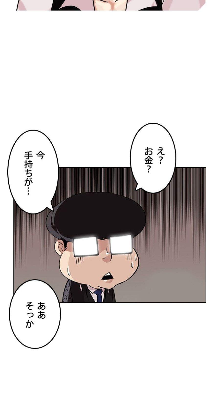 外見至上主義 - 第83話 - Page 30