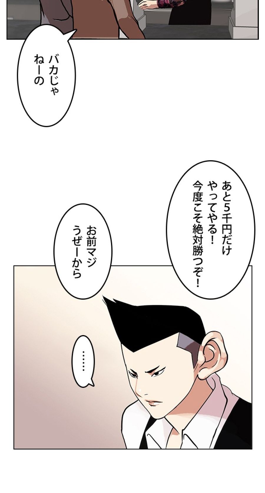 外見至上主義 - 第83話 - Page 4