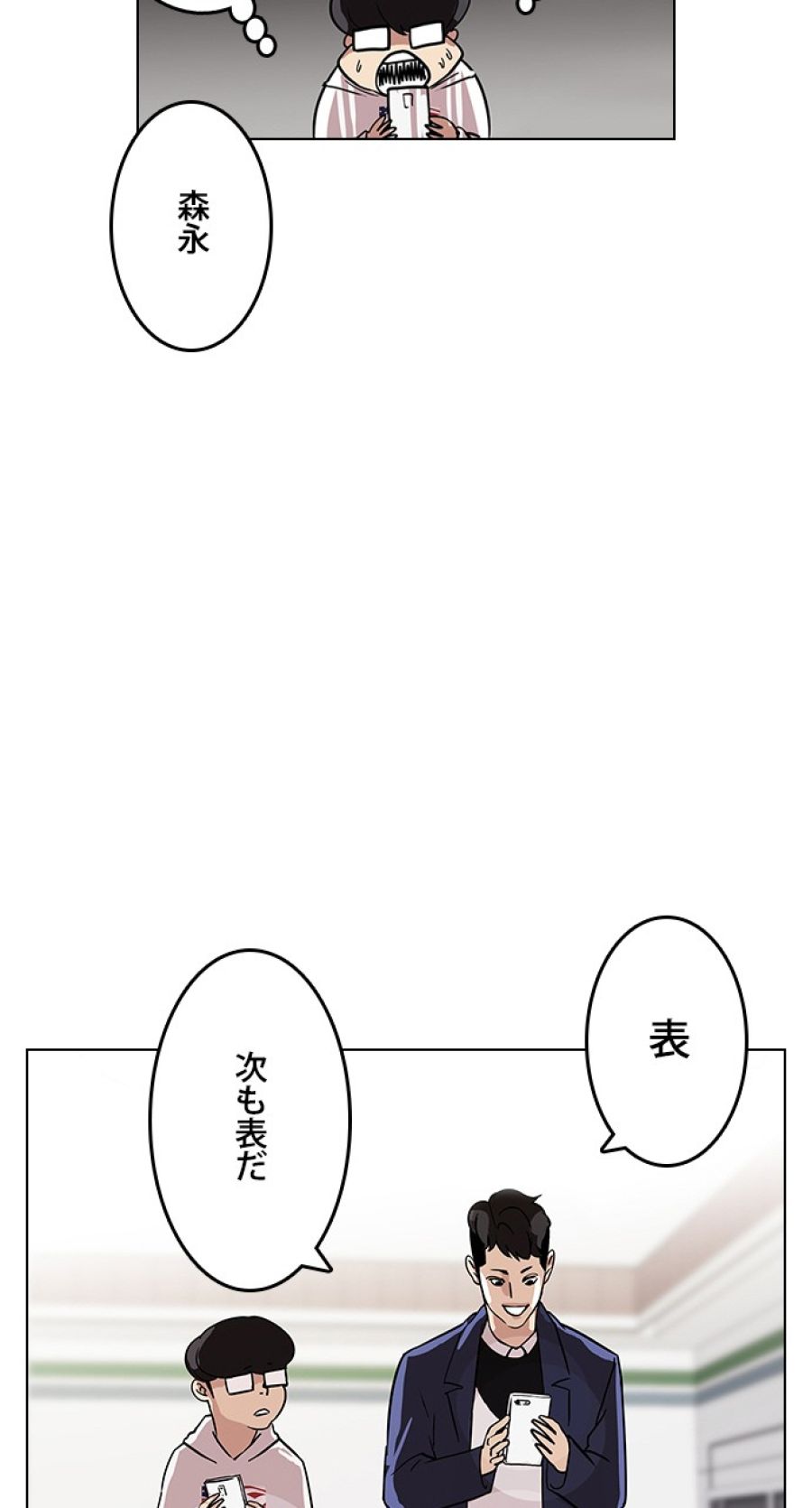 外見至上主義 - 第83話 - Page 68