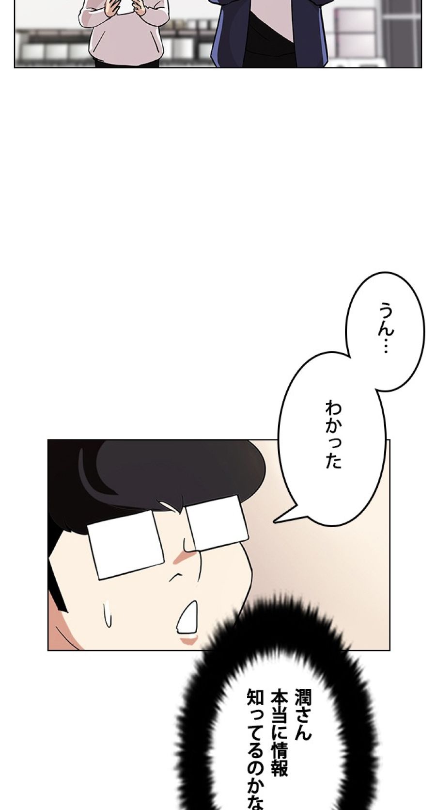 外見至上主義 - 第83話 - Page 69