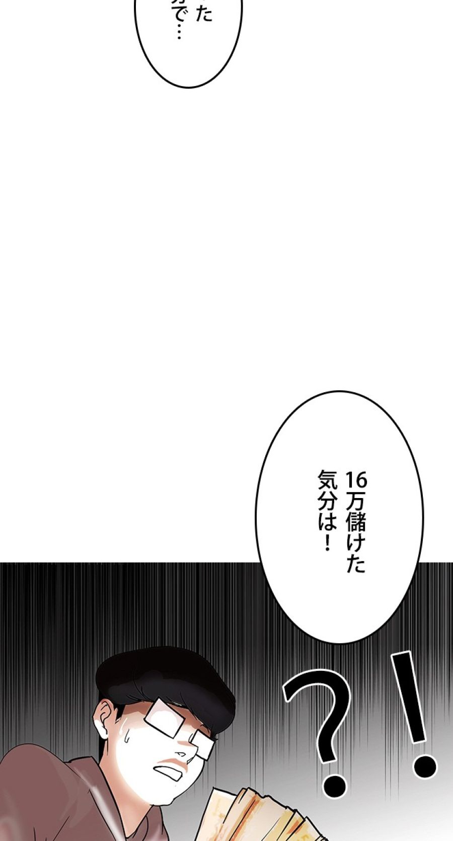 外見至上主義 - 第83話 - Page 76