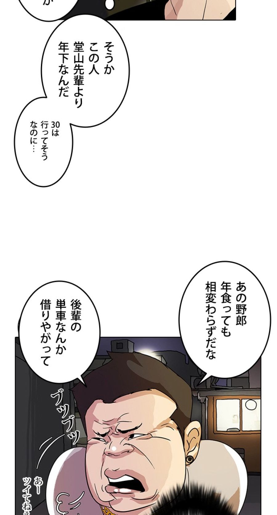 外見至上主義 - 第13話 - Page 29