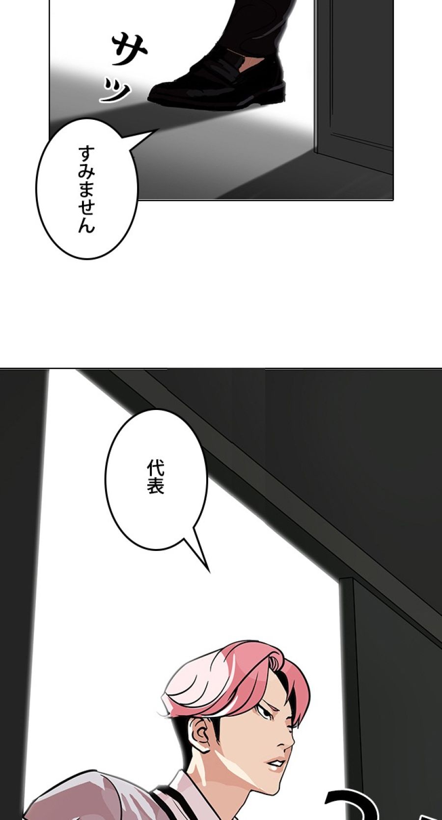 外見至上主義 - 第109話 - Page 12