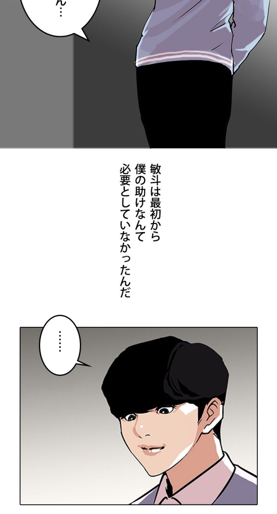 外見至上主義 - 第109話 - Page 53