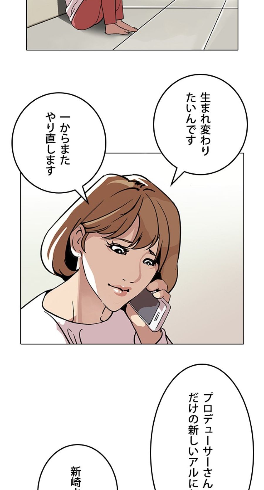 外見至上主義 - 第109話 - Page 72