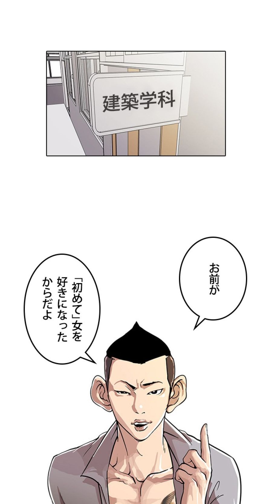 外見至上主義 - 第29話 - Page 1