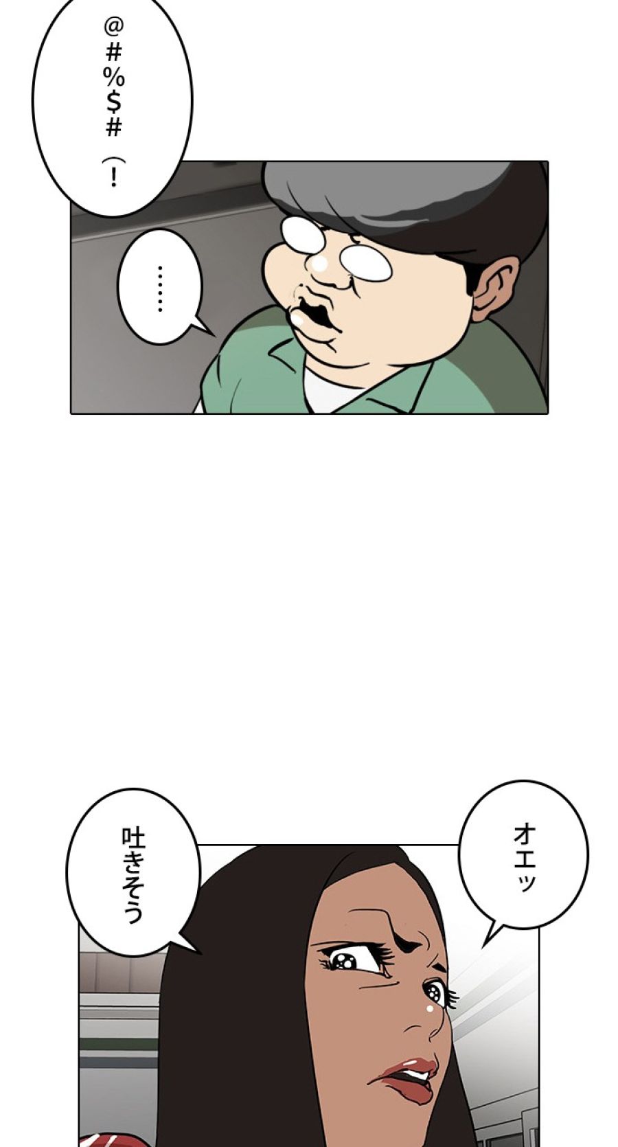 外見至上主義 - 第29話 - Page 72