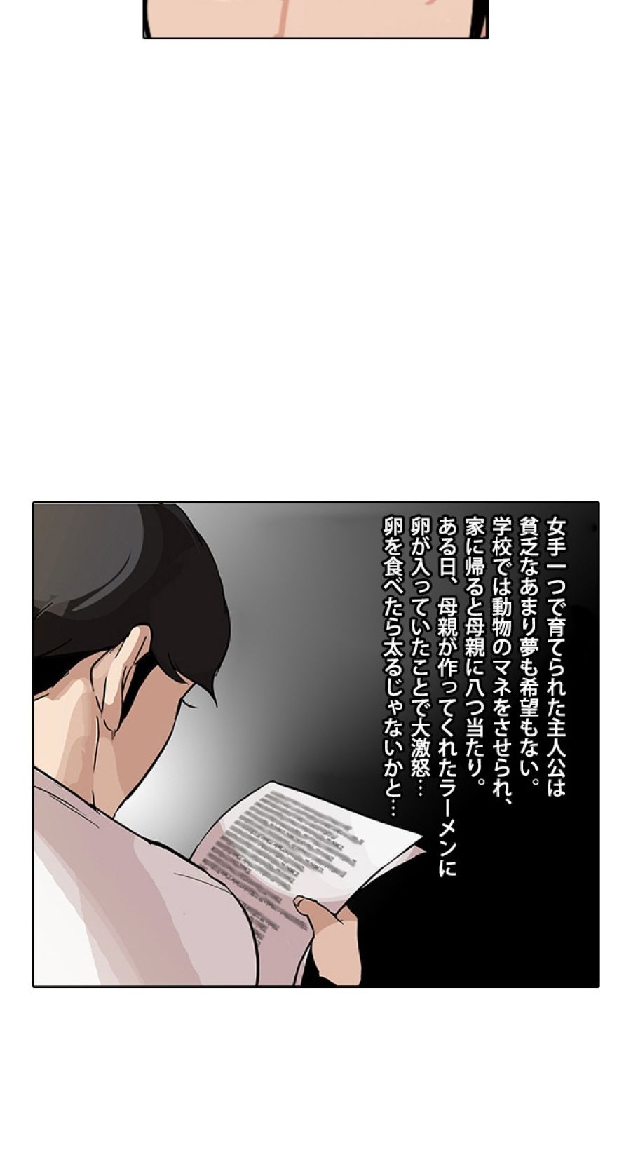 外見至上主義 - 第99話 - Page 36