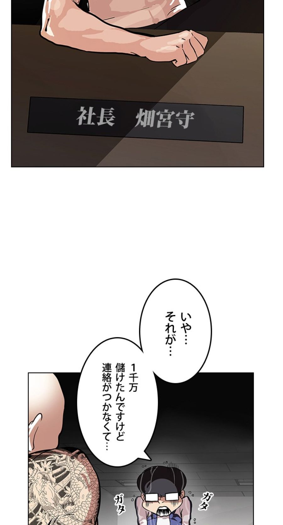 外見至上主義 - 第87話 - Page 32