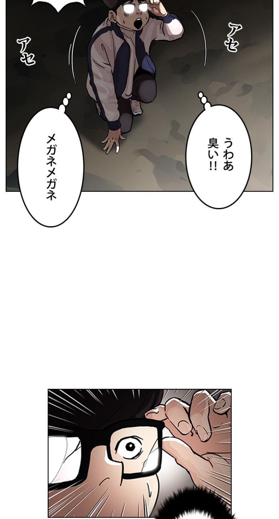 外見至上主義 - 第87話 - Page 56