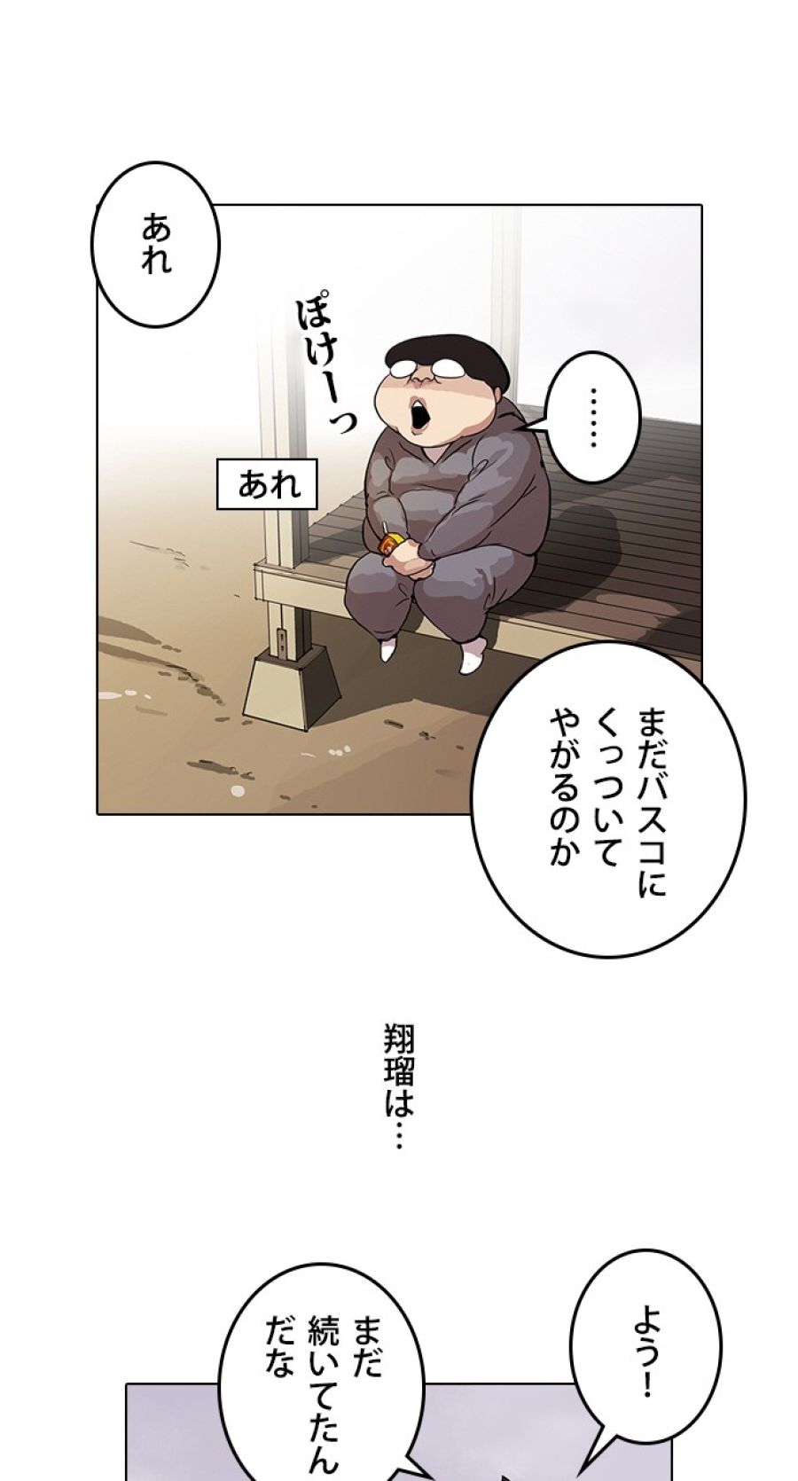 外見至上主義 - 第51話 - Page 13