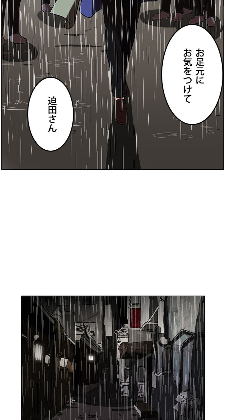 外見至上主義 - 第88話 - Page 3