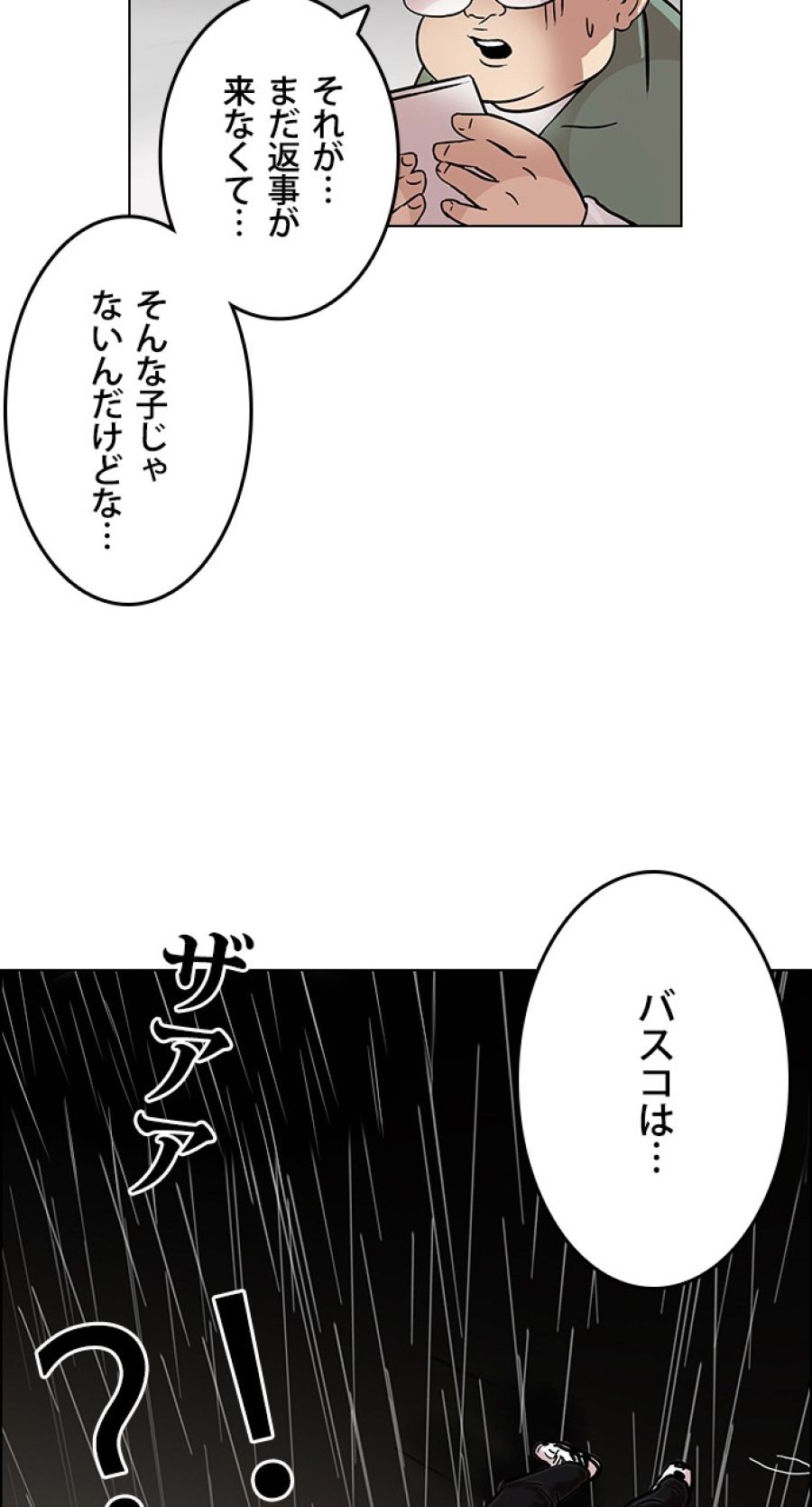 外見至上主義 - 第88話 - Page 65