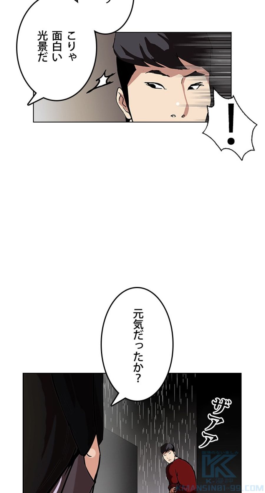 外見至上主義 - 第88話 - Page 73