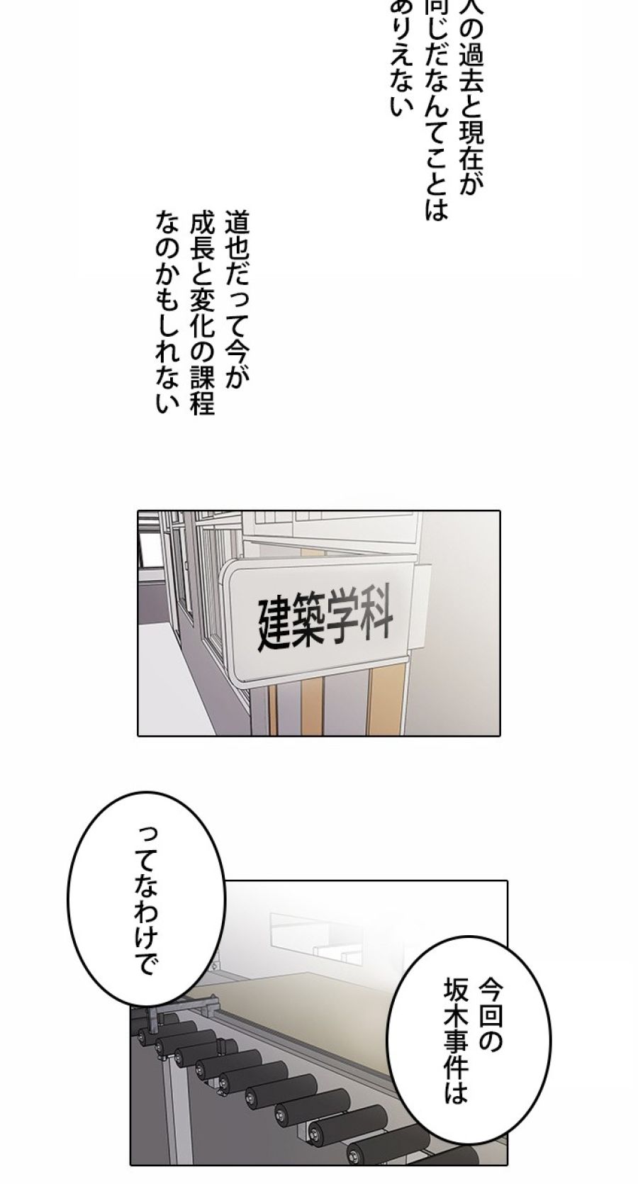 外見至上主義 - 第66話 - Page 36