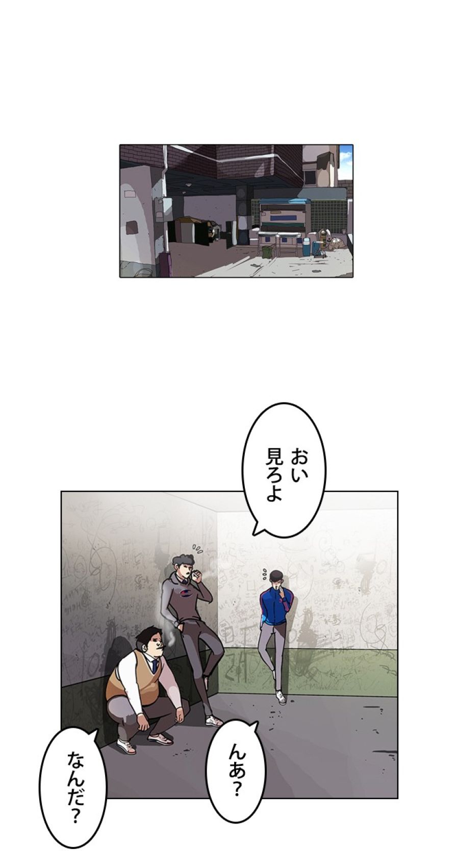 外見至上主義 - 第80話 - Page 1