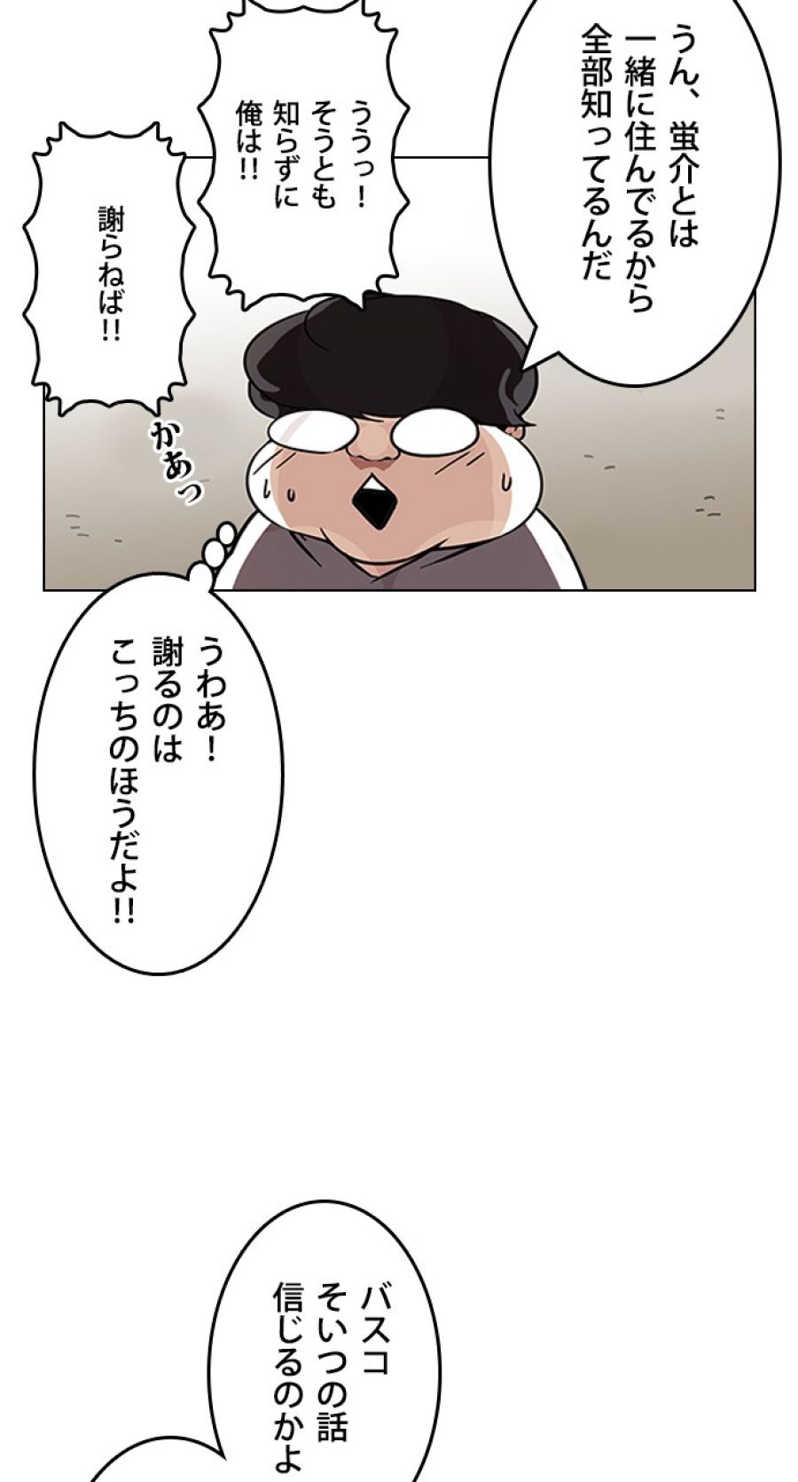 外見至上主義 - 第80話 - Page 24