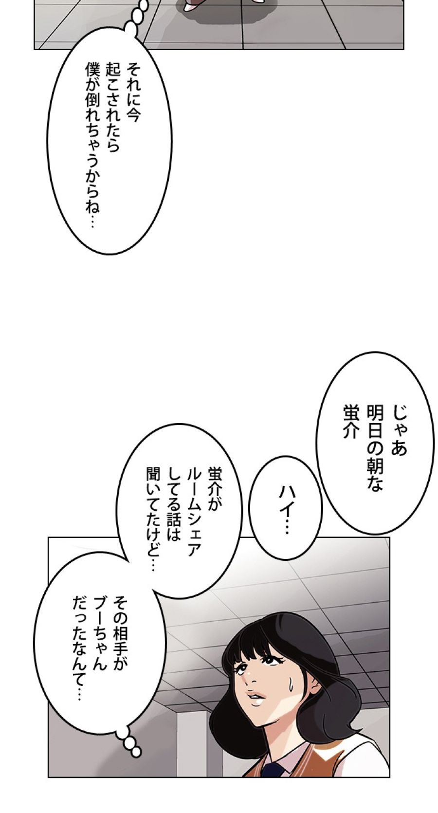 外見至上主義 - 第80話 - Page 30